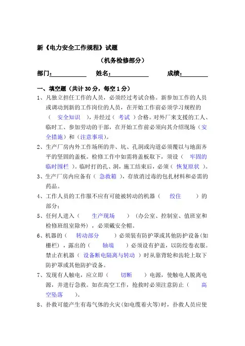 电力安全工作规程考试试题A(热机部分)