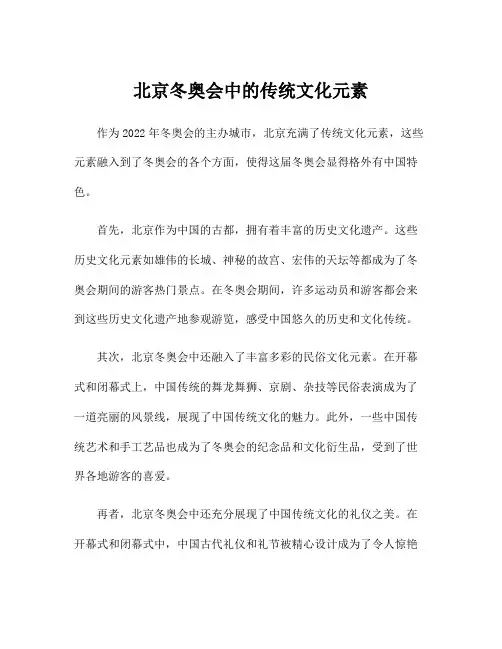 北京冬奥会中的传统文化元素