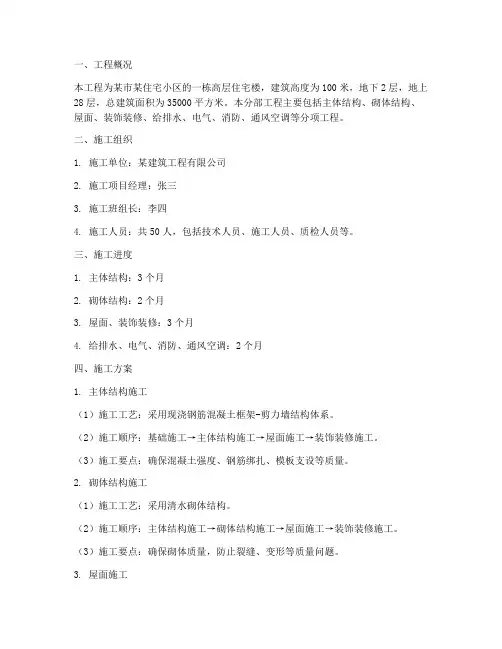 房屋建设分部工程施工方案