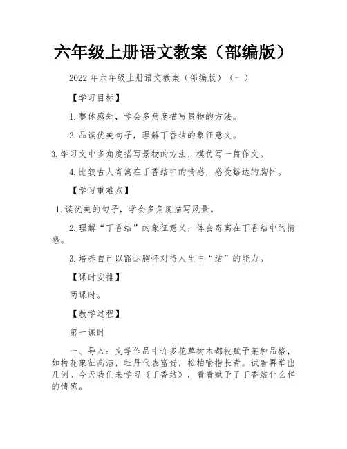 六年级上册语文教案(部编版)