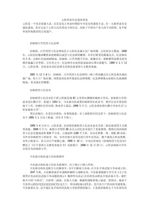 云阳革命历史遗址纵览