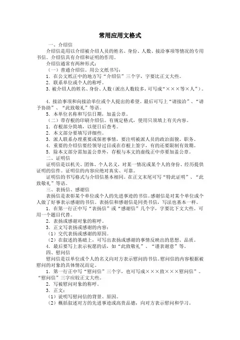 常用应用格式