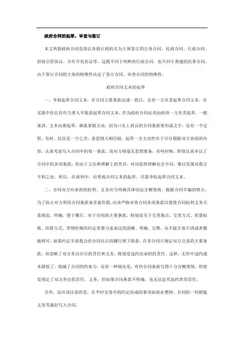 政府合同的起草、审查与签订