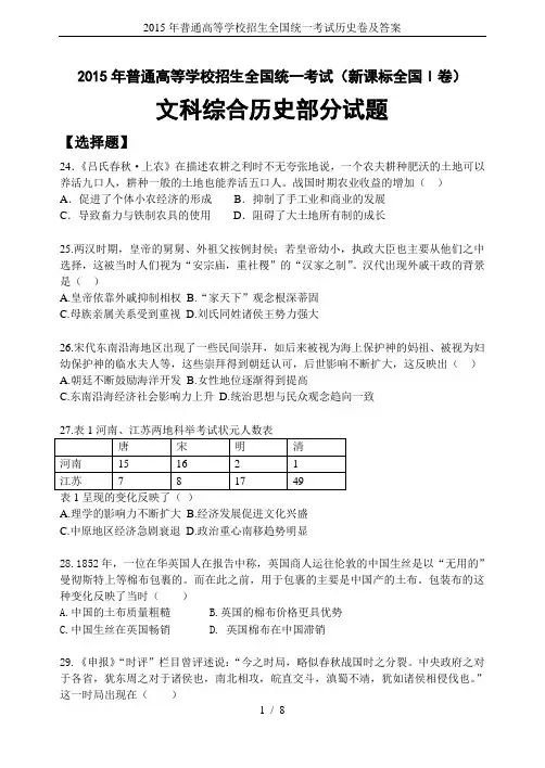 2015年普通高等学校招生全国统一考试历史卷及答案