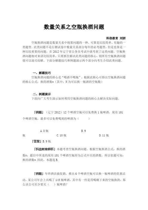 数量关系之空瓶换酒问题