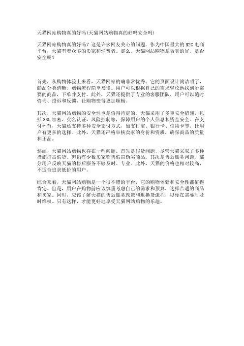 天猫网站购物真的好吗(天猫网站购物真的好吗安全吗)