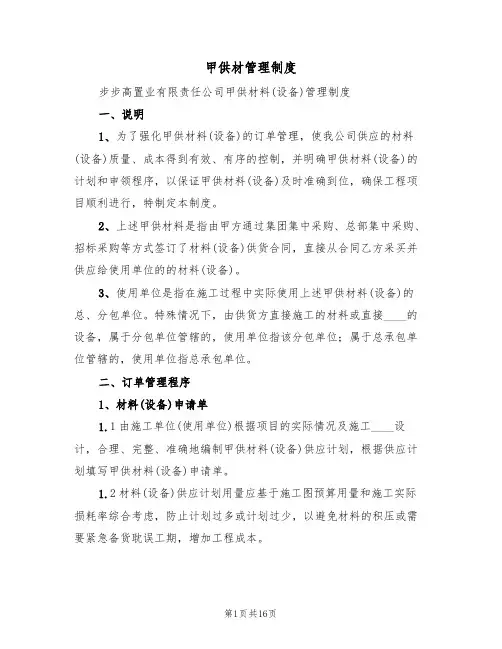 甲供材管理制度(四篇)