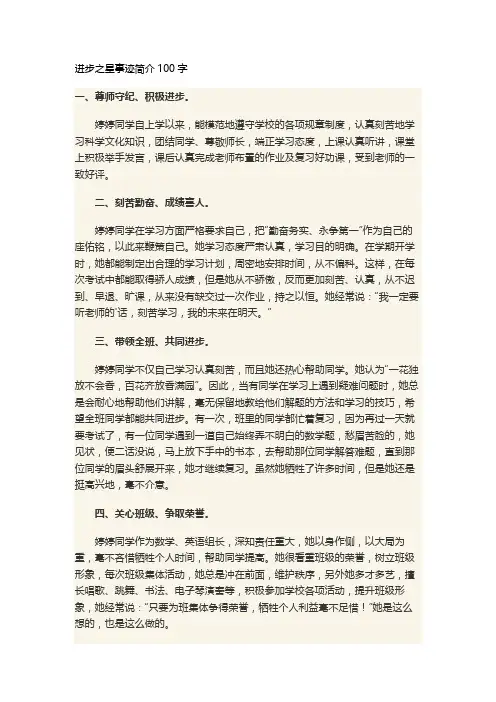 进步之星事迹简介100字