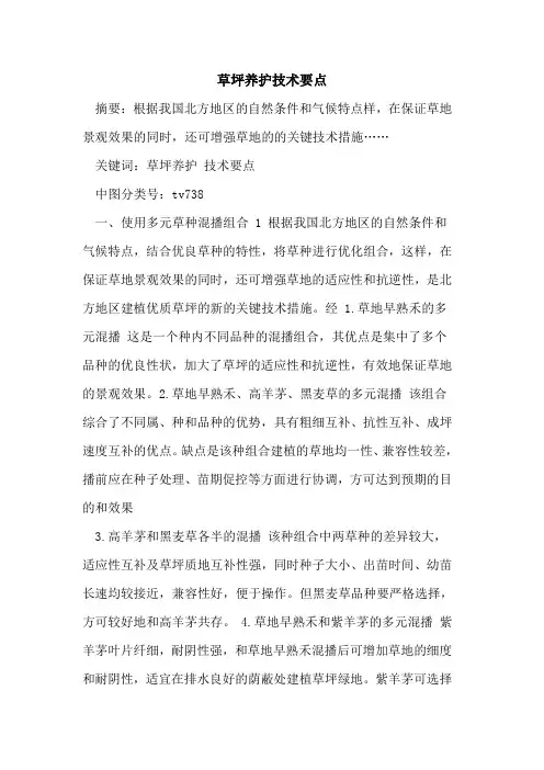草坪养护技术要点