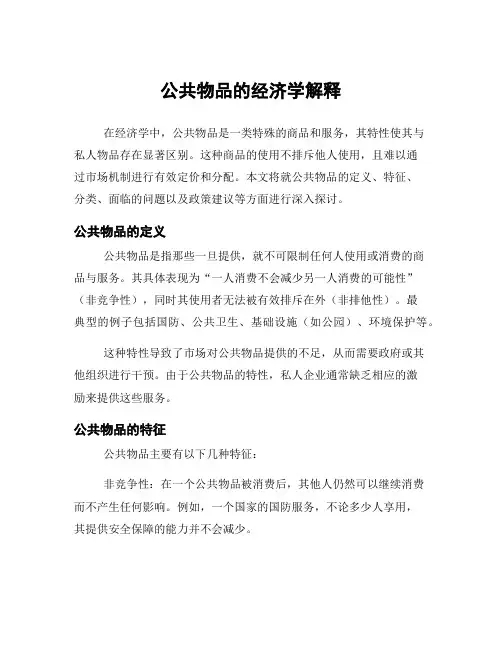 公共物品的经济学解释