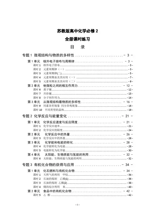 高中化学必修二苏教版全册课时训练