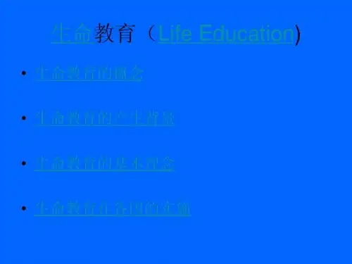生命教育(Life Education)
