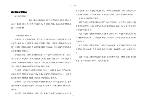 绿化植物配置技巧