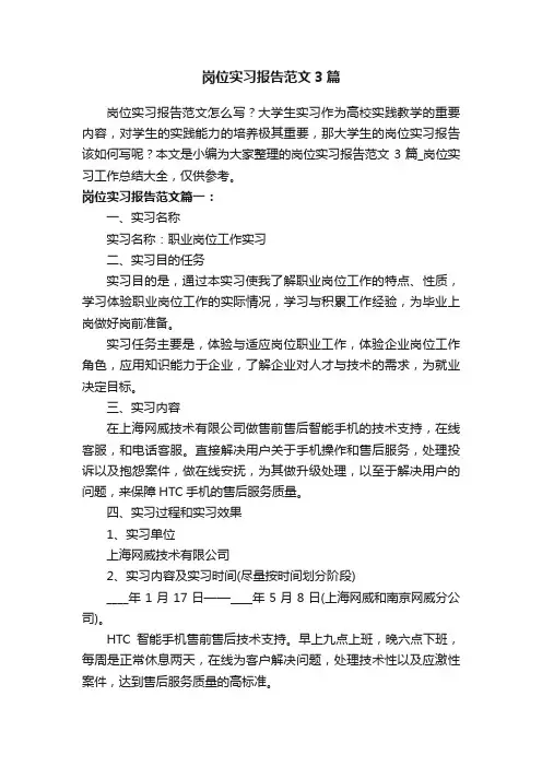 岗位实习报告范文3篇