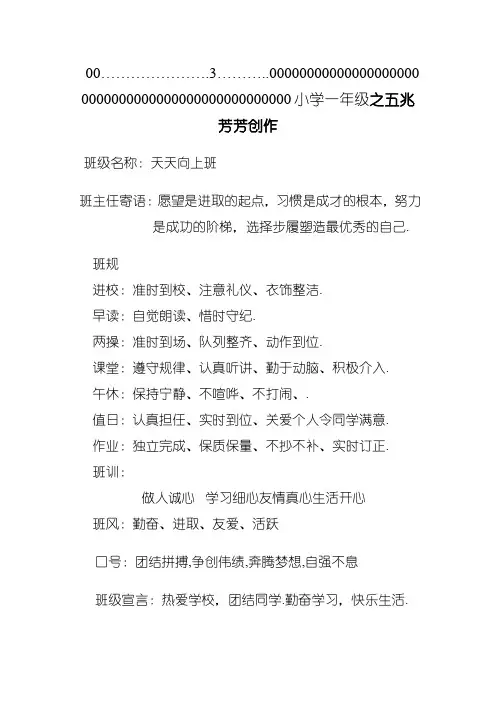 各班名称、班风、班训、班级目标、班主任寄语