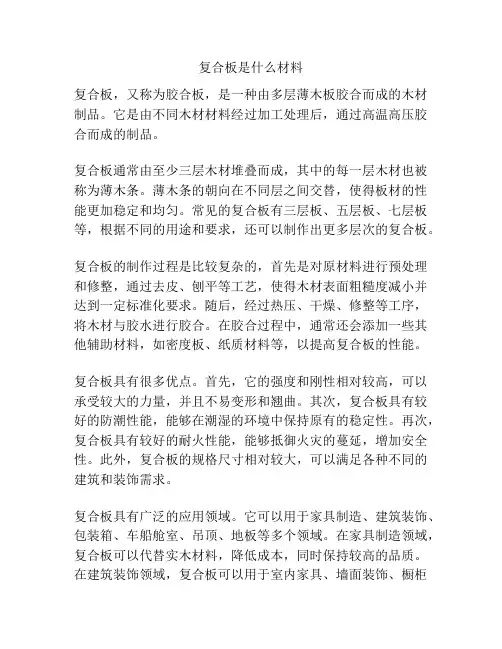 复合板是什么材料