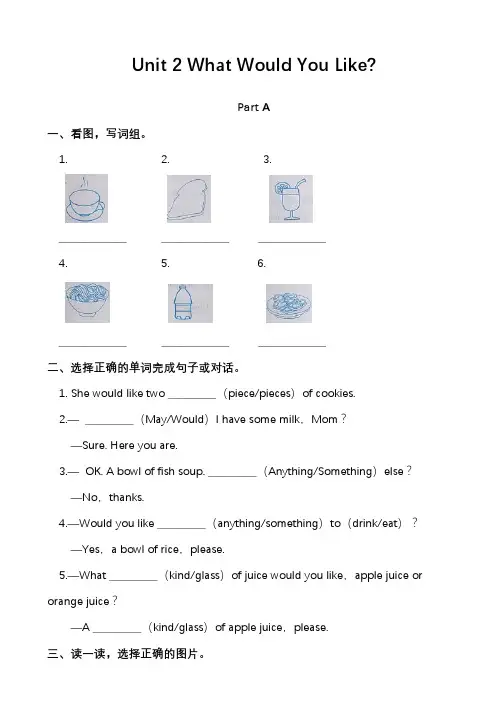 最新陕旅版六年级英语下册Unit 2 What Would You Like单元检测试卷(附答案)