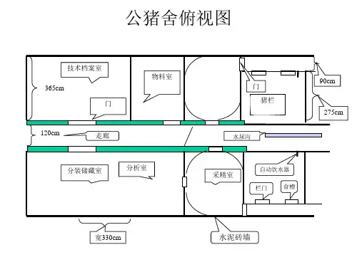 猪圈建筑图2.ppt