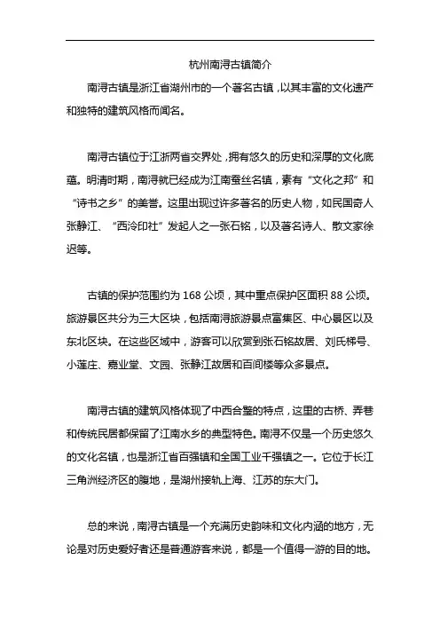 杭州南浔古镇简介