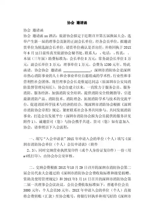 协会邀请函（范本）