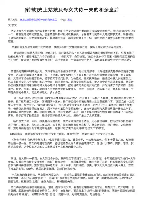 [转载]史上姑嫂及母女共侍一夫的和亲皇后