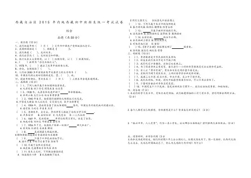 西藏自治区内地西藏初中班招生统一考试试卷综合