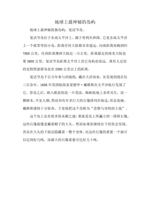 地球上最神秘的岛屿