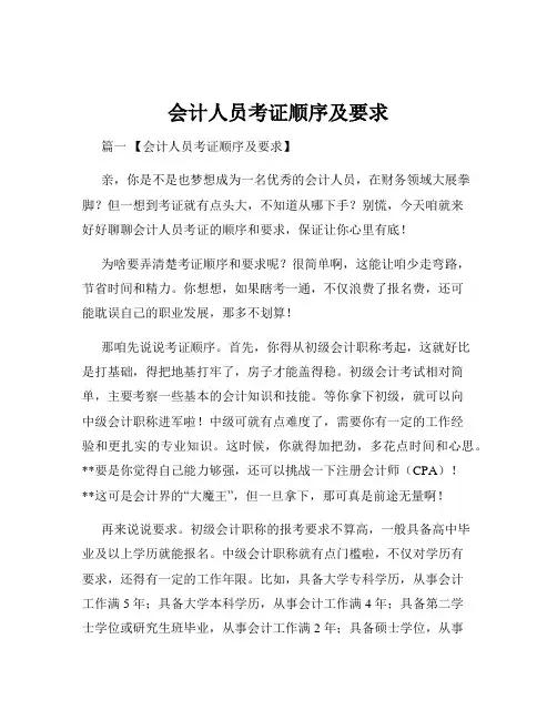 会计人员考证顺序及要求