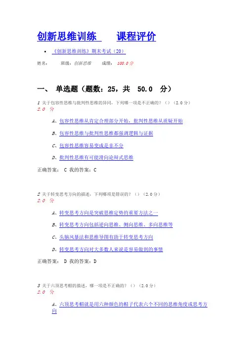 2017超星创新思维训练考试