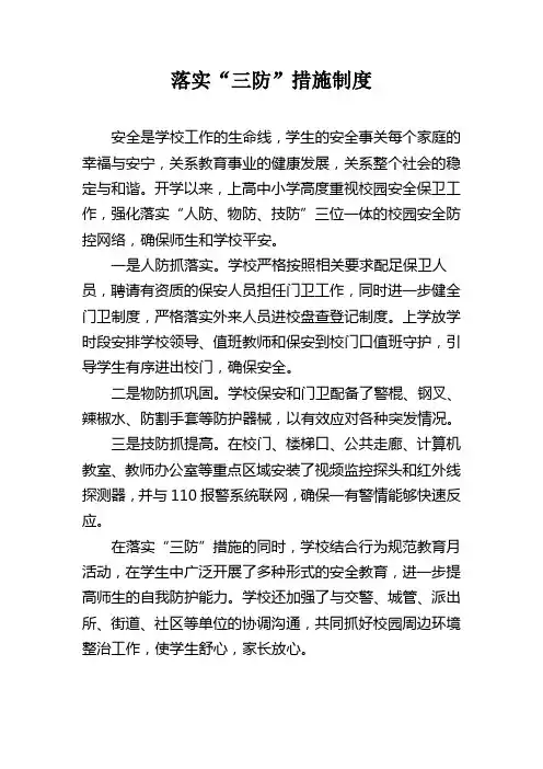 落实“三防”措施