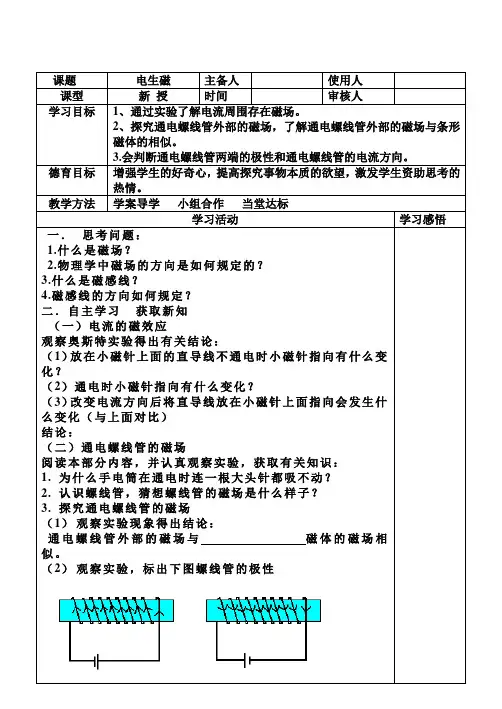 九年级物理20.2《电生磁》导学案