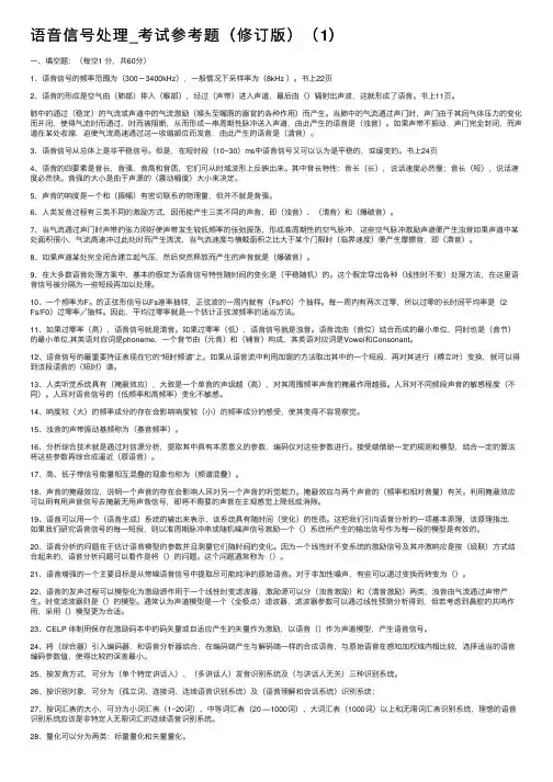 语音信号处理_考试参考题（修订版）（1）