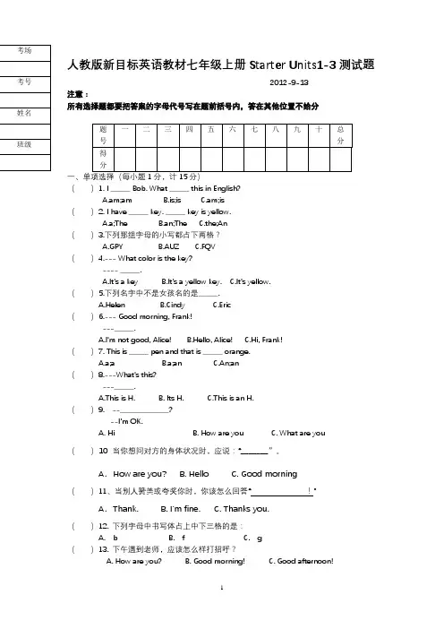 人教版新目标七年级英语上册预备单元测试题
