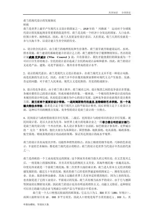 荷兰的现代设计的发展情况