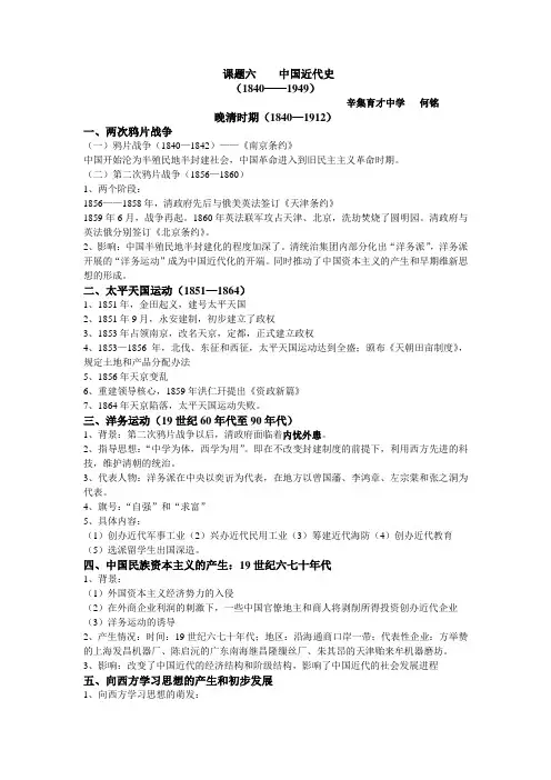 高三通史复习---中国近代史