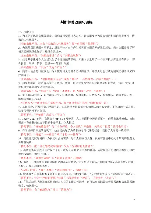 判断并修改病句训练(11、12全国高考)
