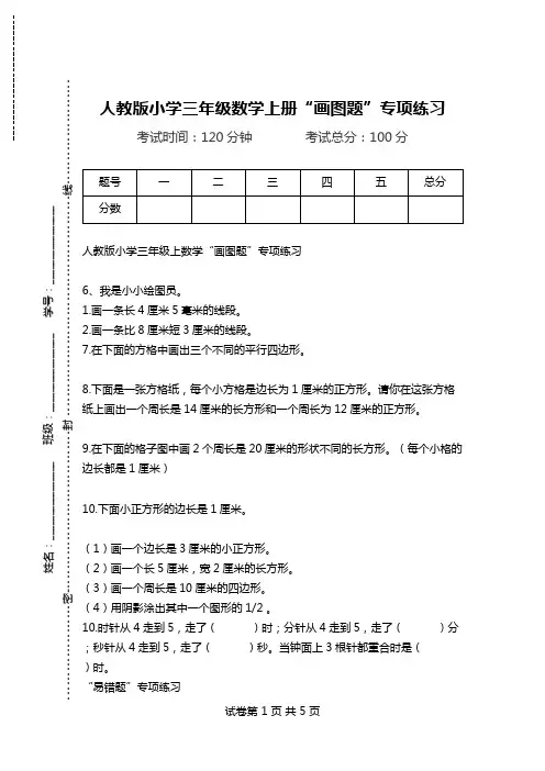 人教版小学三年级数学上册“画图题”专项练习.doc