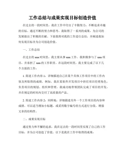 工作总结与成果实现目标创造价值