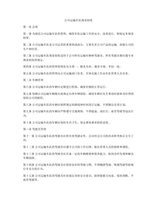公司运输车队规章制度