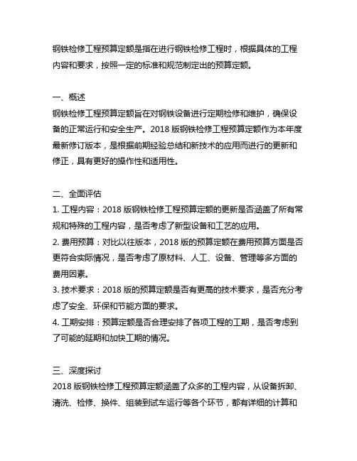 2018版钢铁检修工程预算定额
