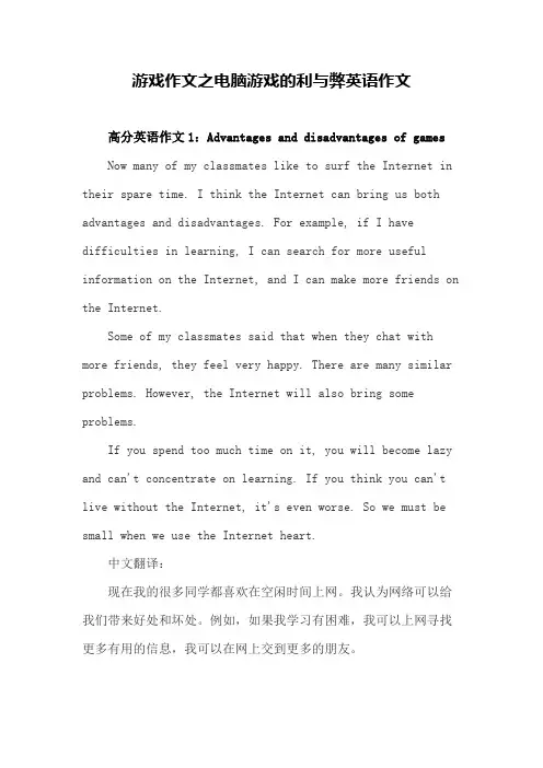 教育教学 电脑游戏的利与弊 英语作文