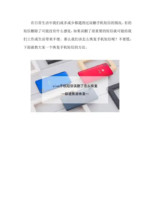 vivo手机短信误删了怎么恢复