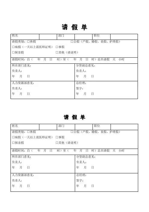 请假单示范模板
