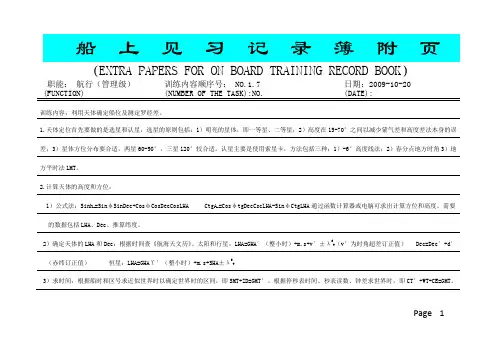 (培训体系)2020年大副版船上培训记录簿附大副