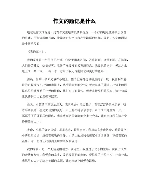 作文的题记是什么
