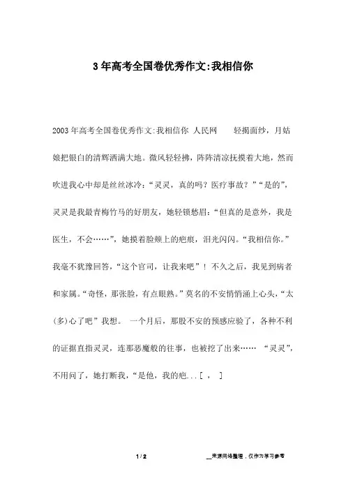 3年高考全国卷优秀作文-我相信你_高考作文