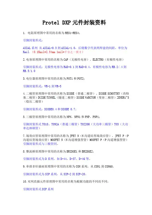 protel_dxp元件封装资料