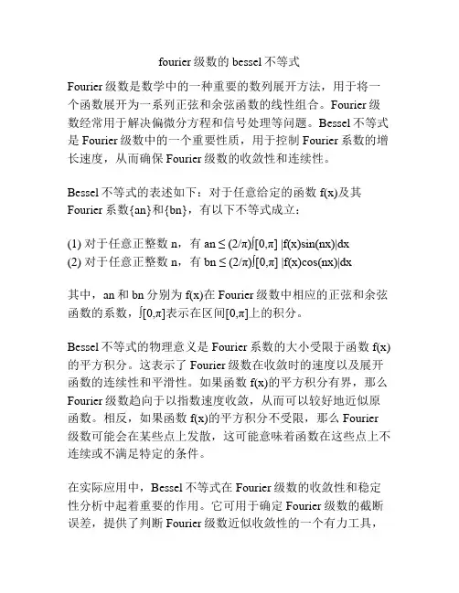 fourier级数的bessel不等式