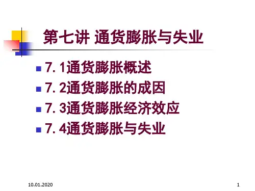 7、失业和通货膨胀76页PPT文档