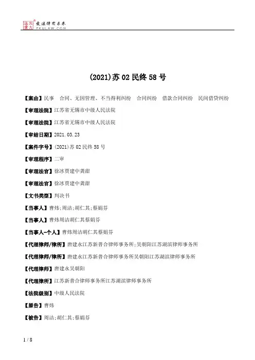 (2021)苏02民终58号